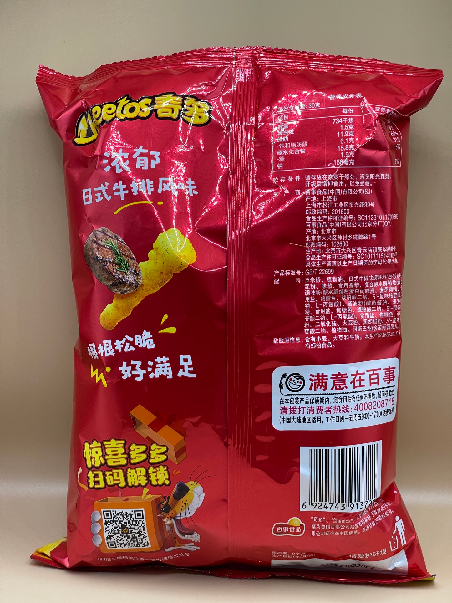 Chinese Cheetos | Japanese Steak Flavor 90g Bag